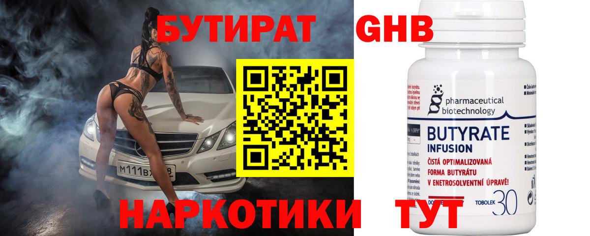 БУТИРАТ  Бутират Butirat  Вход с VPN  Кудымкар 