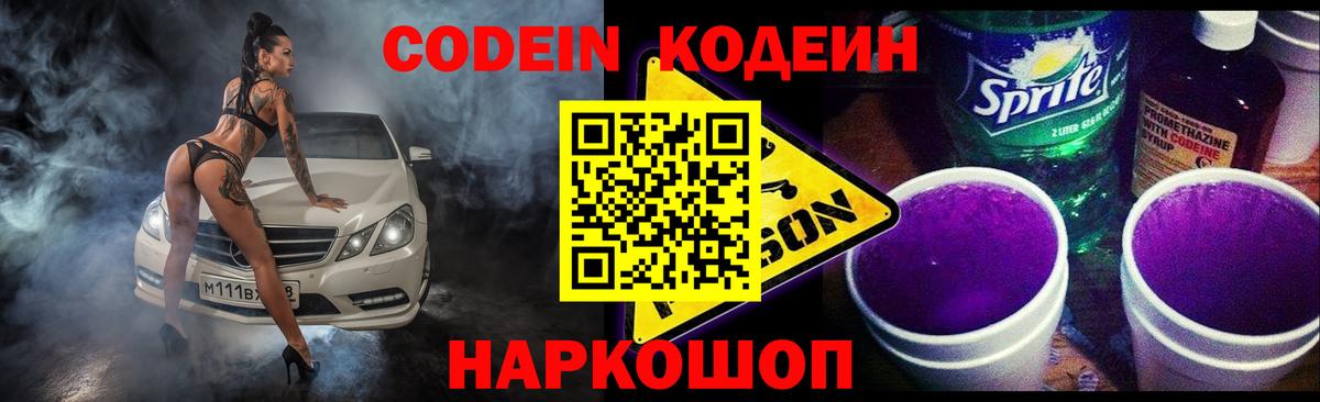Codein напиток Lean (лин)  Codein напиток Lean (лин)  Вход с VPN  Кудымкар 